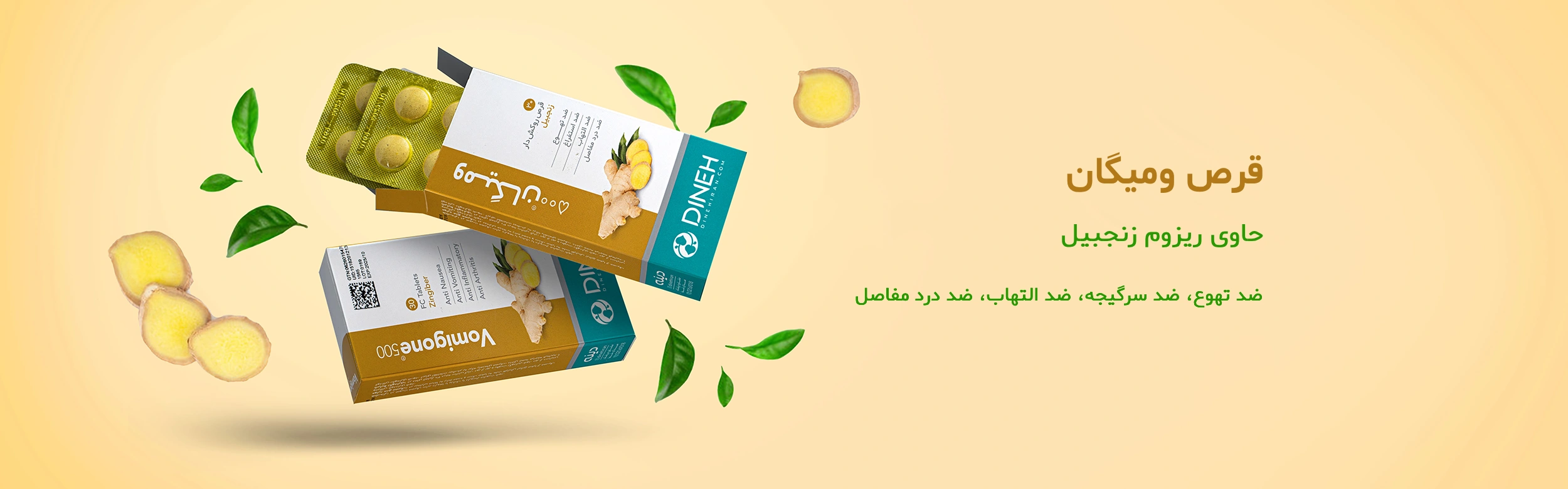 خرید قرص ومیگان دینه