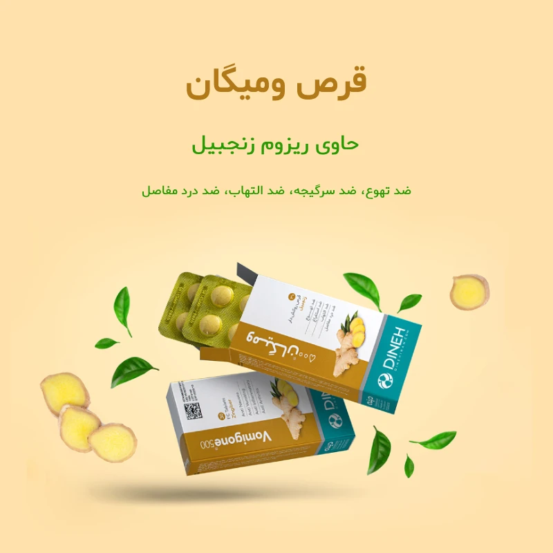 خرید قرص زنجیبل