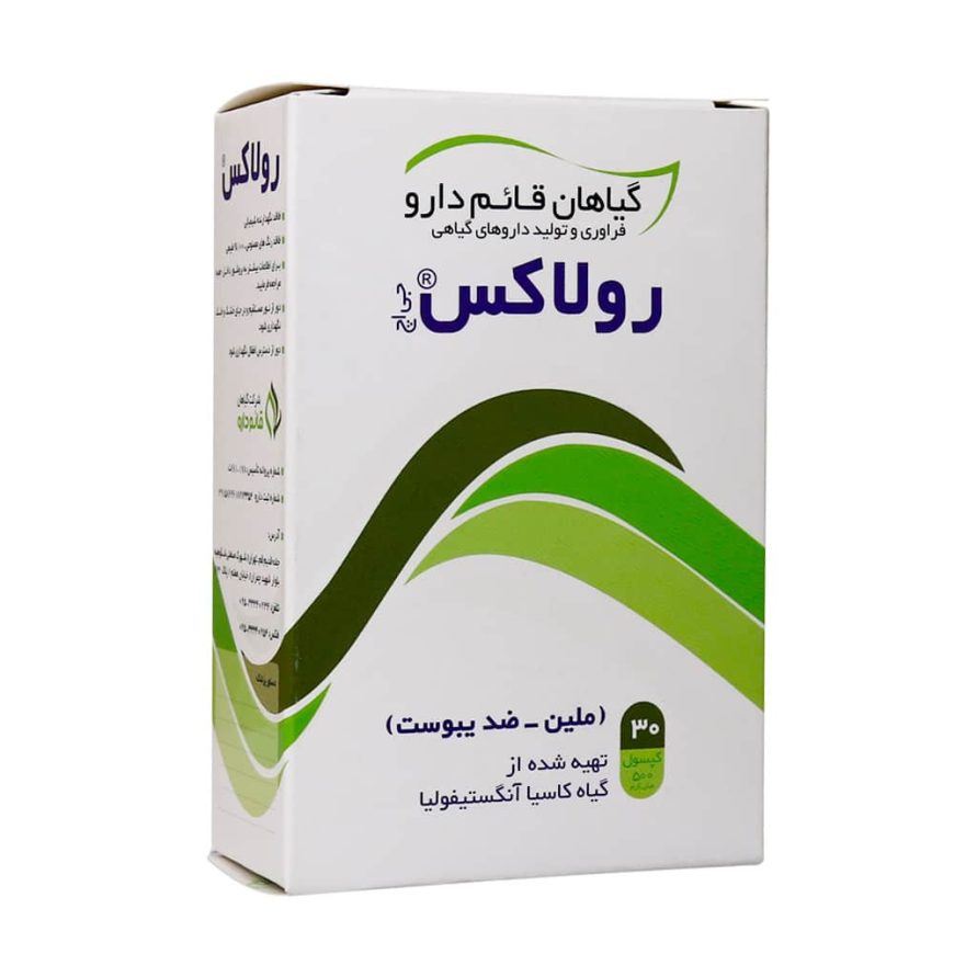 کپسول رولاکس / بهترین قرص روان کننده شکم