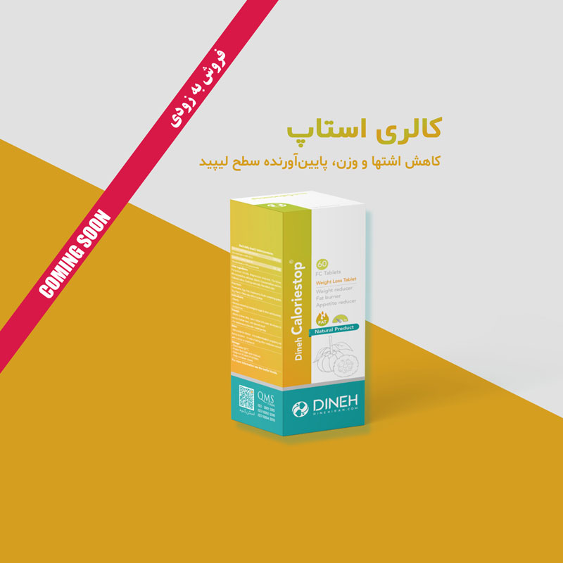 قرص کالری استاپ