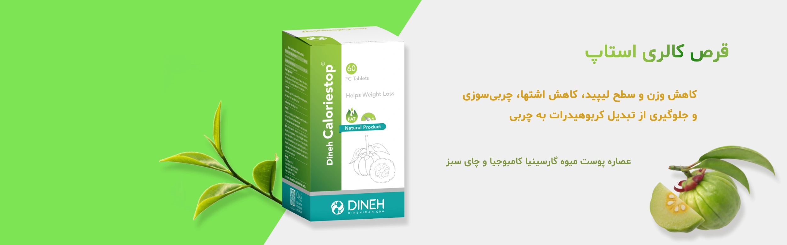 قرص کالری استاپ