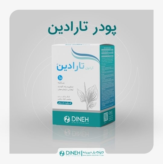 پودر تارادین
