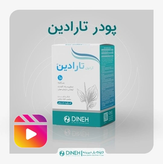 پودر گیاهی تارادین