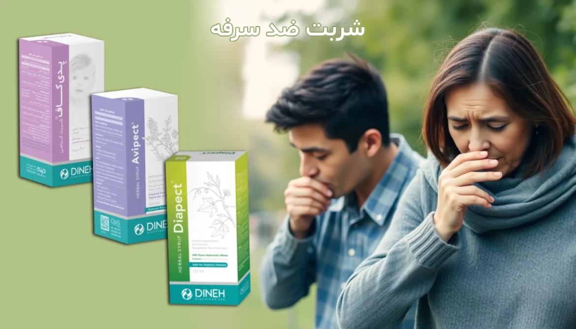 شربت ضد سرفه