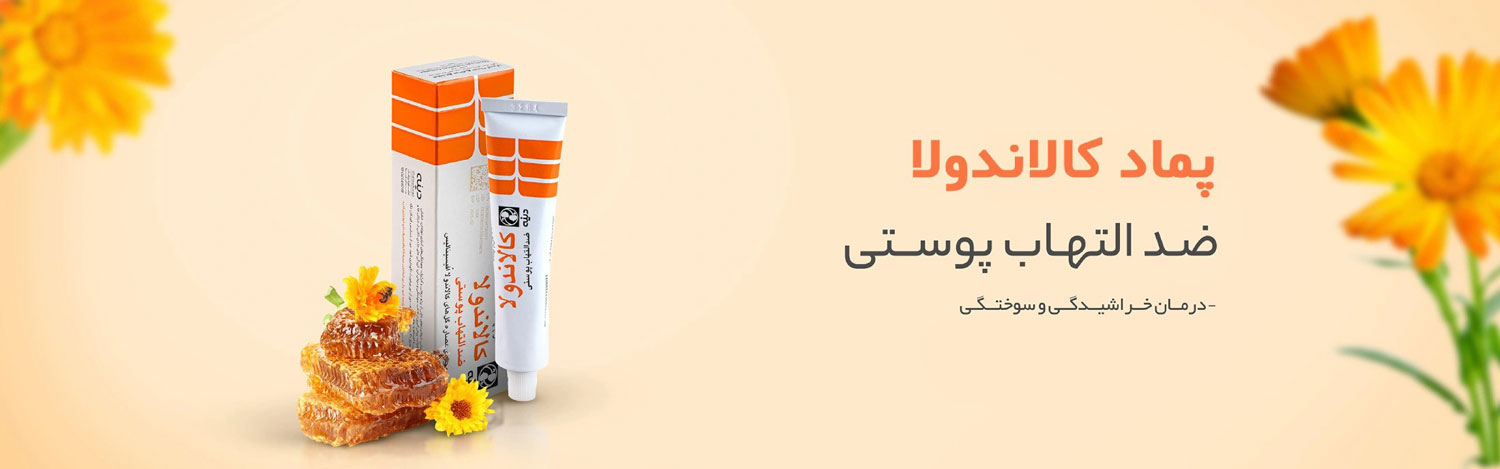 پماد کالاندولا دینه / حساسیت پوستی