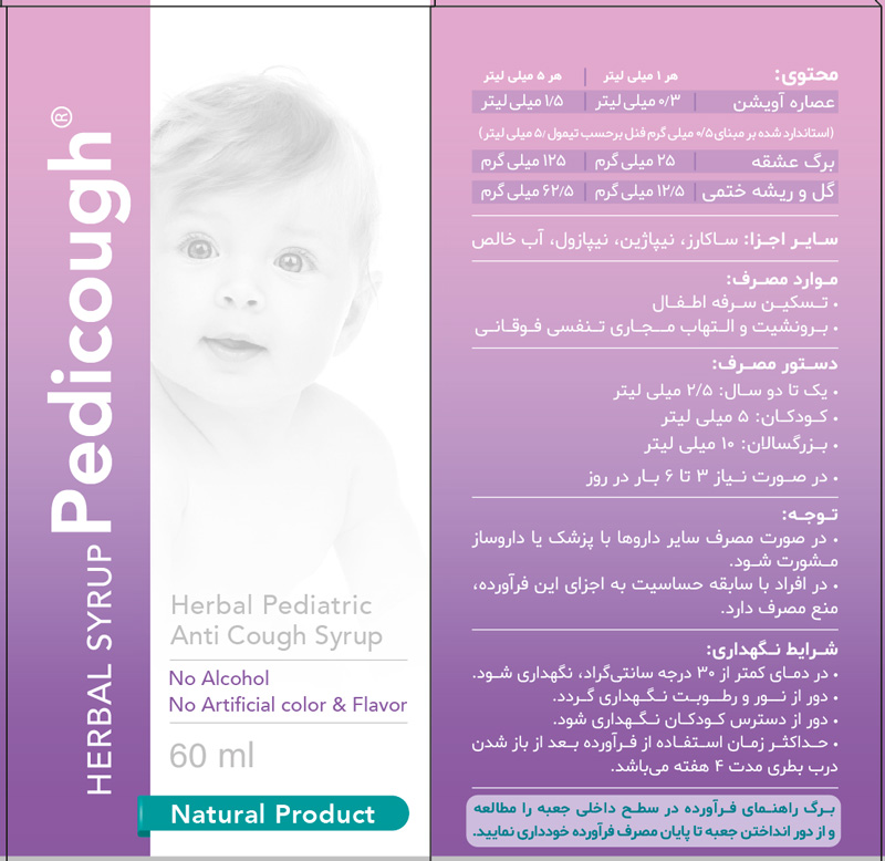 شربت سرفه کودک