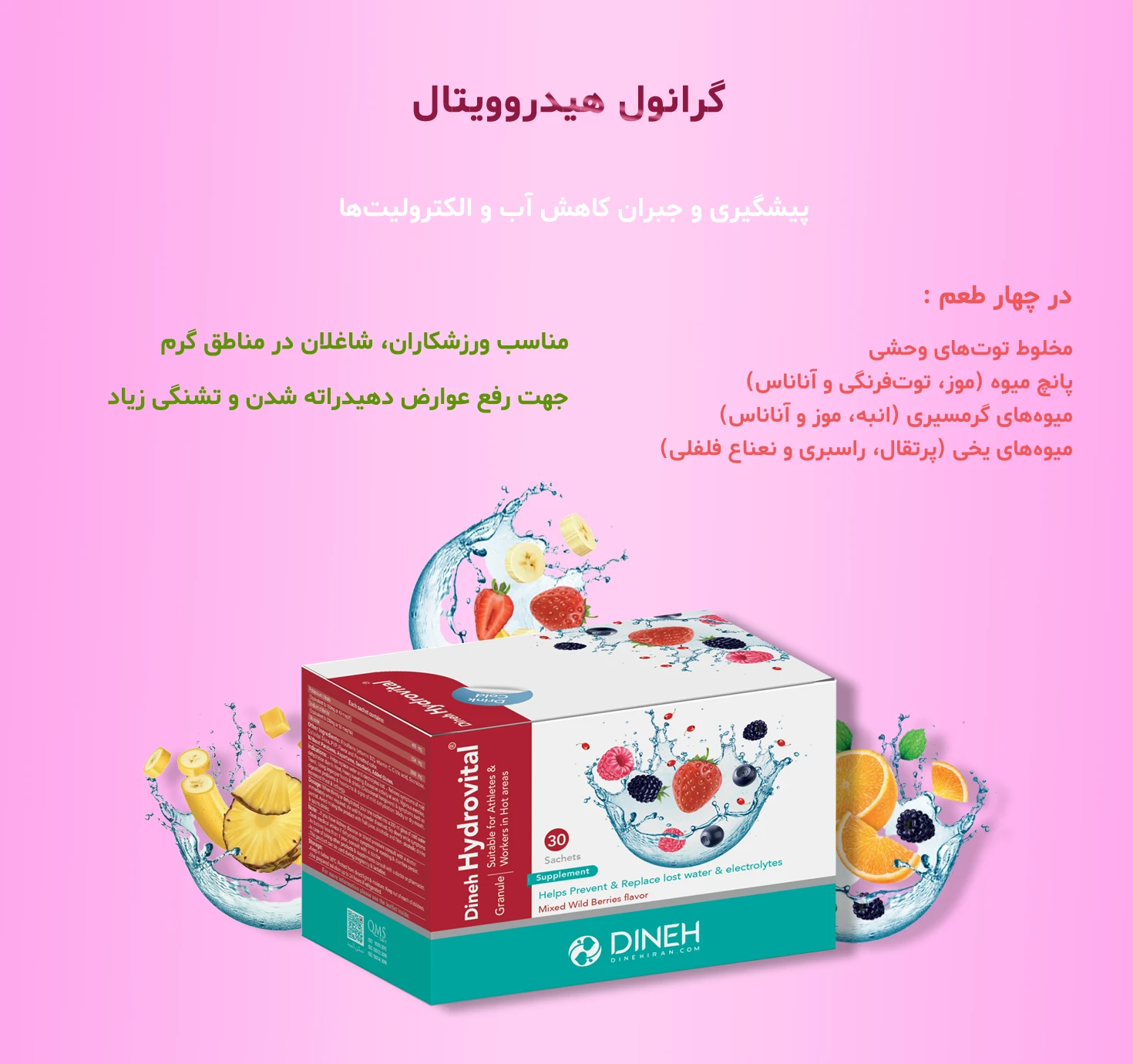 خرید ساشه هیدروویتال دینه -Hydrovital