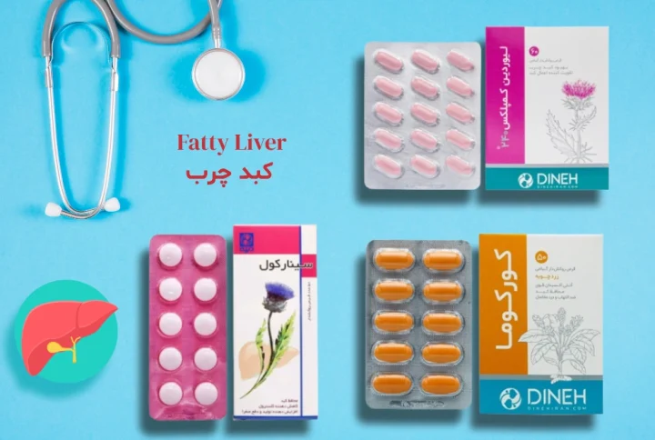 بهترین قرص برای کبد چرب