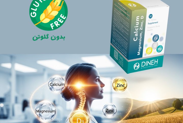 مکمل ترکیبی کلسیم، منیزیم، زینک و ویتامین D فاقد گلوتن