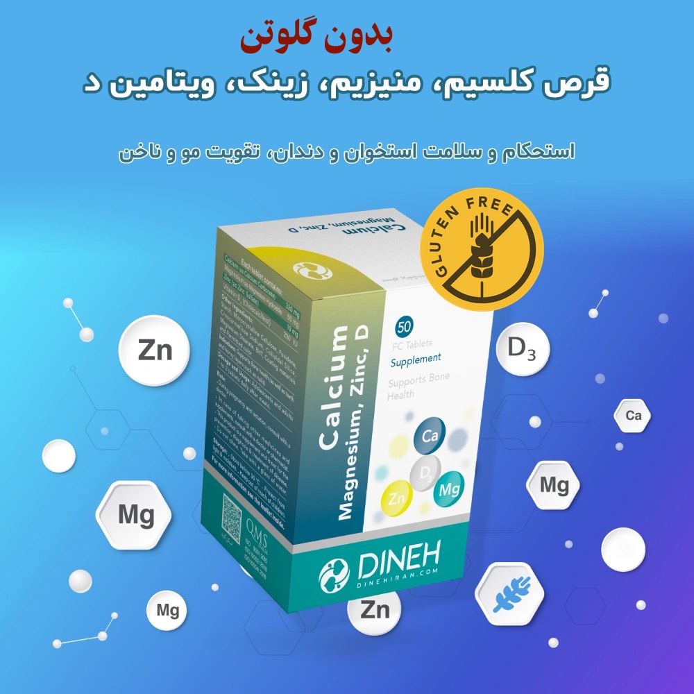 مکمل کلسیم بدون گلوتن