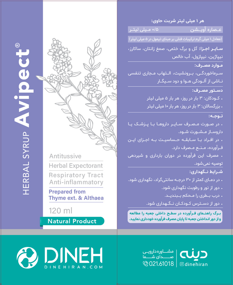 شربت آوی پکت ضد سرفه