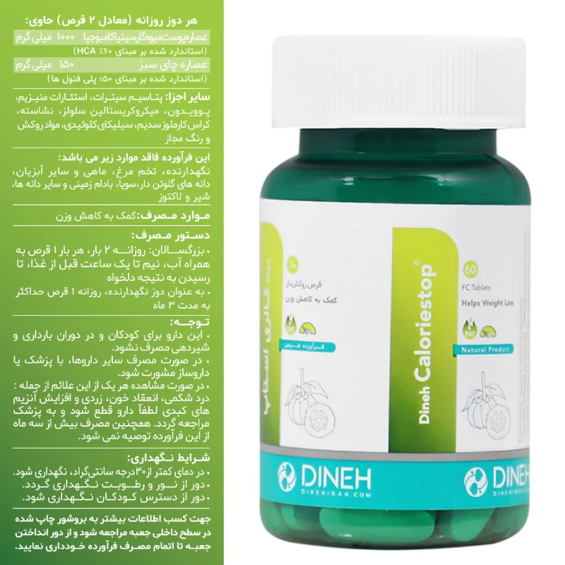 قرص گارسینیا اصل