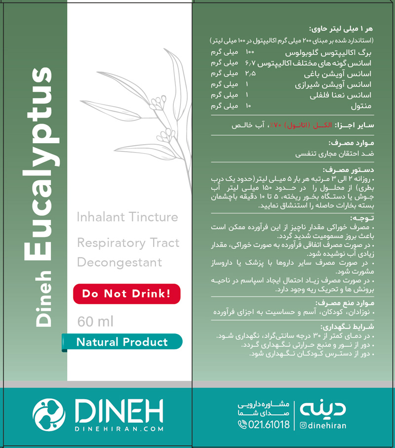 بخور اکالیپتوس