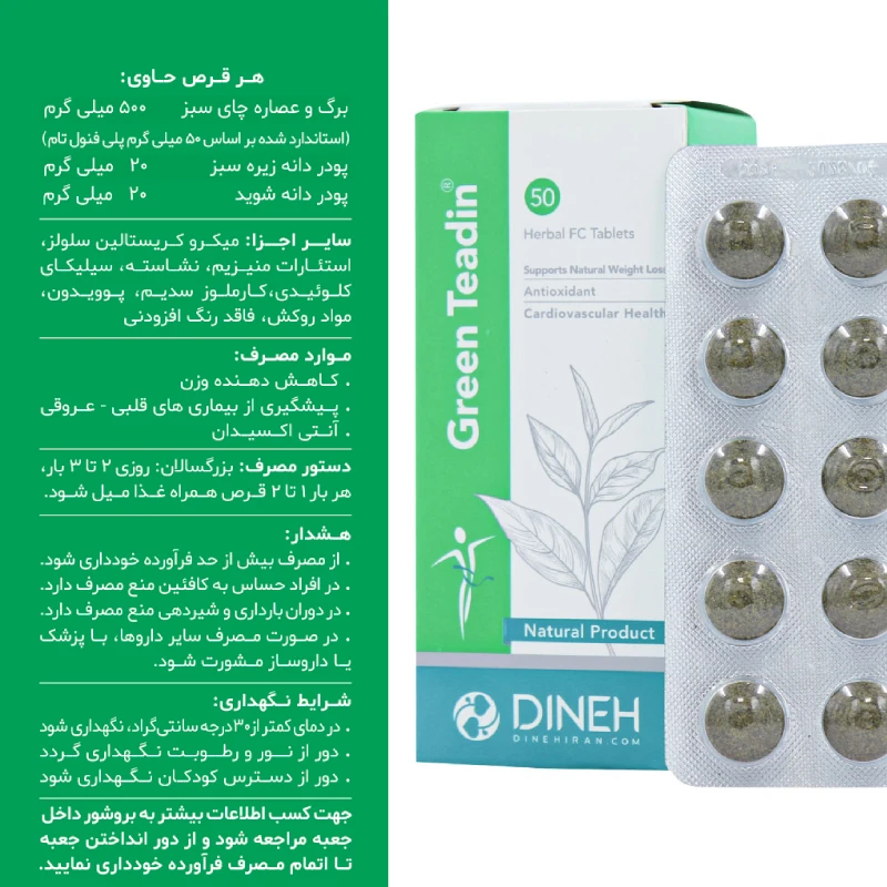 قرص چای سبز