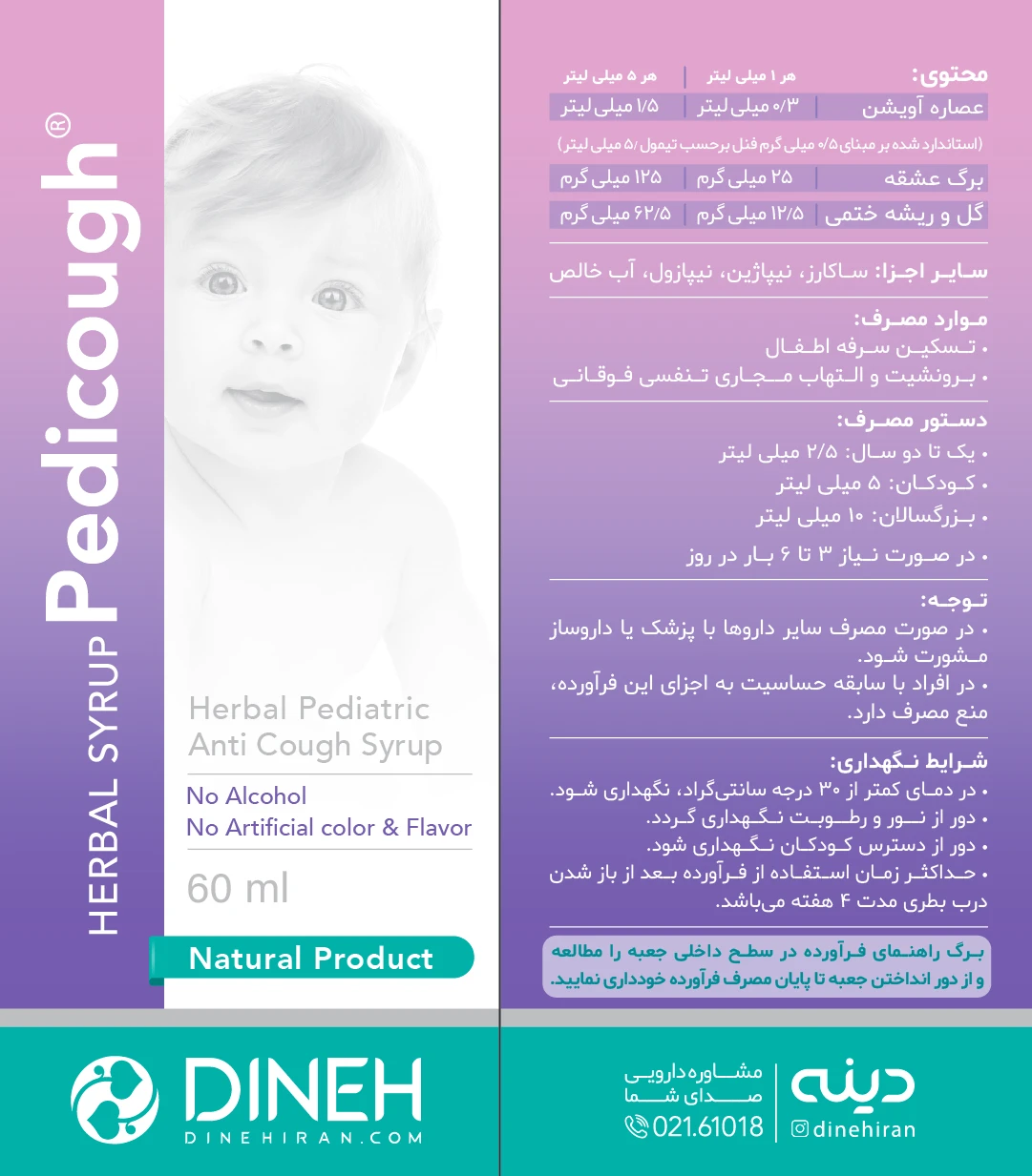 شربت سرفه کودک گیاهی پدی کاف