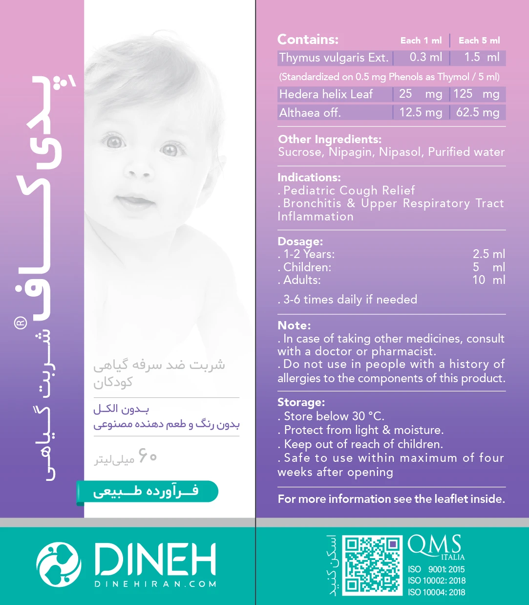 شربت سرفه کودک پدی کاف دینه ۶۰ میلی لیتر
