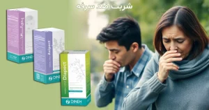شربت ضد سرفه
