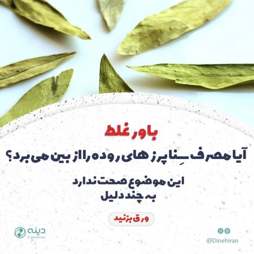 عوارض برگ سنا