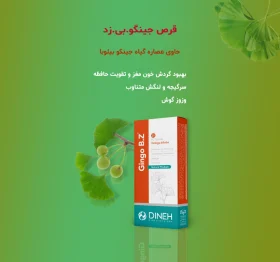 قرص درمان وزوز گوش - قرص گیاهی سرگیجه