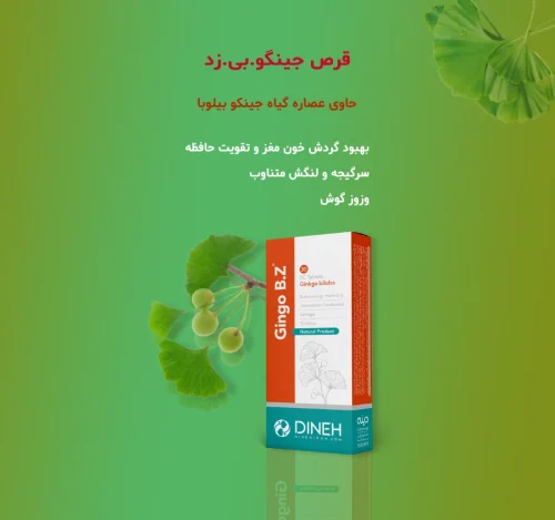 قرص درمان وزوز گوش - قرص گیاهی سرگیجه