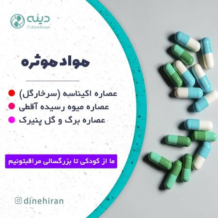 مواد موثره اکیناسه سرخارگل