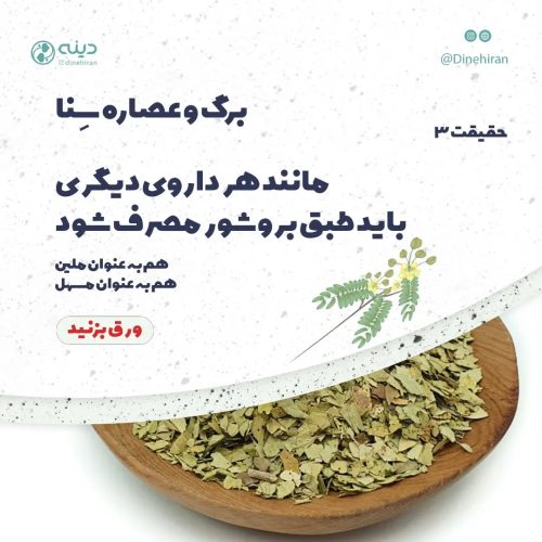 برگ و عصاره سنا